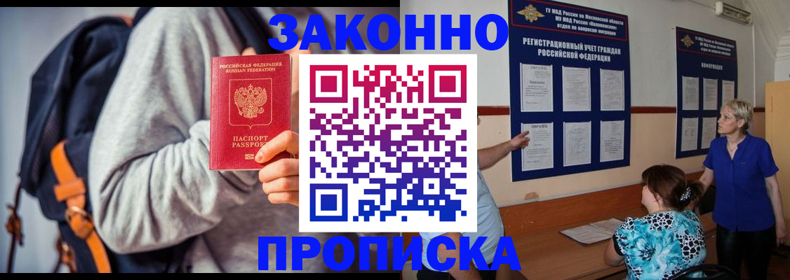 временная регистрация в Ленске