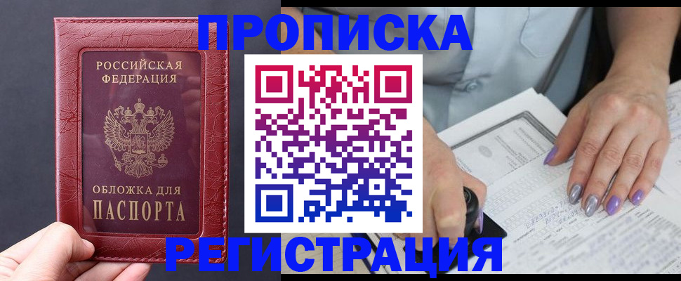 временная регистрация в квартире в Ленске